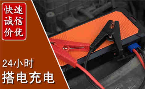 衡东汽车搭电场景与案例