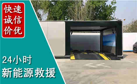 衡东新能源汽车救援场景与案例