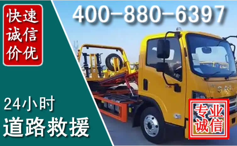 衡东道路救援电话