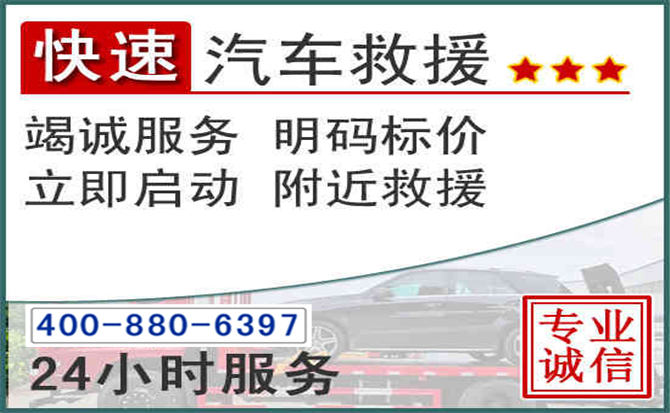 衡东长春拖车电话