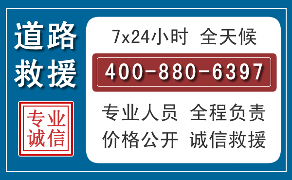衡东长春拖车电话